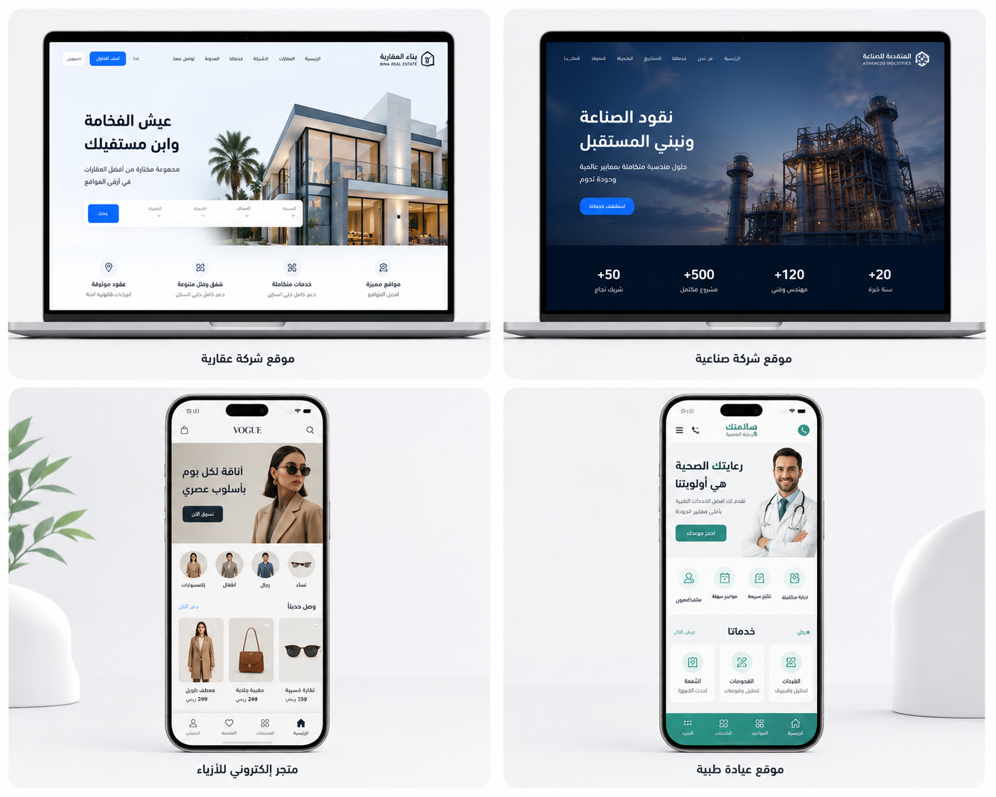 نماذج مواقع وتطبيقات متنوعة